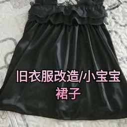成人衣服改造小技巧视频