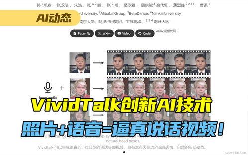 ai生成人物讲话视频,打造个性化人物讲话视频新体验