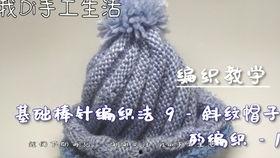 织成人帽子教程视频全集,从入门到精通